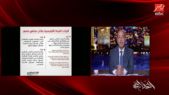  بالفيديو.. عمرو أديب يعلق على إيقاف مرتضي منصور 4 سنوات
