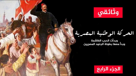 تاريخ الحركة الوطنية المصرية