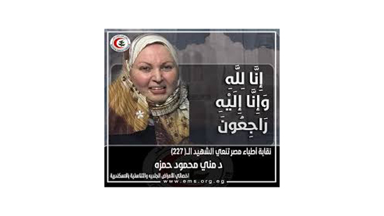 الدكتورة منى محمود حمزه