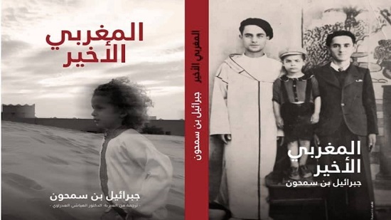  تل أبيب : لأول مرة في المغرب ترجمة رواية لكاتب إسرائيلي من العبرية إلى العربية
