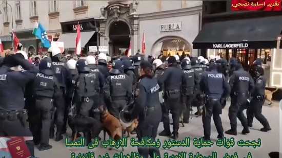 بالفيديو الشرطة النمساوية تحذر من استمرار مظاهرات منكري كورونا
