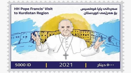 بالصور حكومة إقليم كردستان العراقية تصدر ٦ طوابع بريدية توثق زيارة البابا فرنسيس