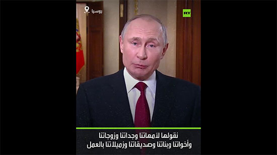 فيديو .. الرئيس بوتين يهنئ النساء بعيد المرأة العالمي : تجلبن للعالم الجمال 