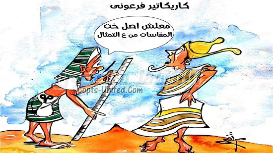 كاريكاتير فرعونى