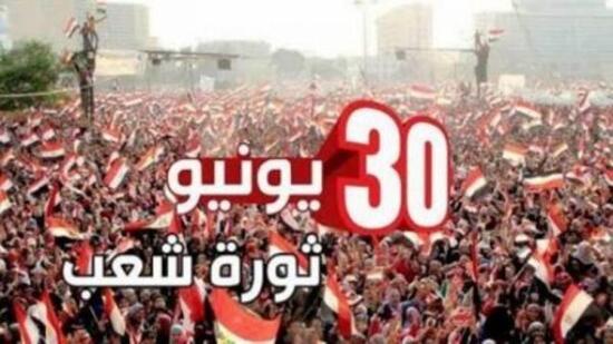 ثورة 30 يونيو
