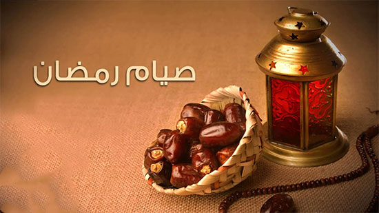 صوم رمضان