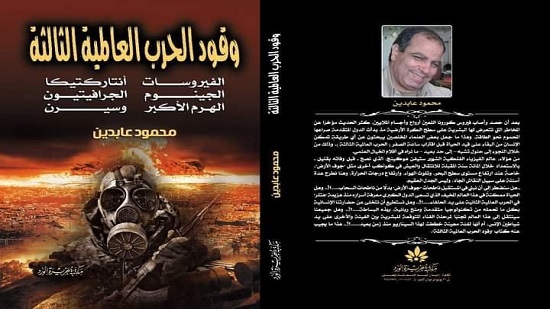 عرض لأحدث إصدارات الكاتب الصحفي الكبير محمود عابدين 