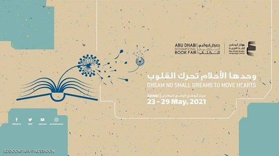 انطلاق فعاليات معرض أبوظبي الدولي للكتاب