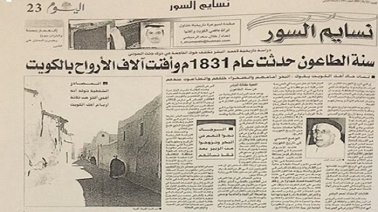 انتشار وباء الطاعون في الكويت