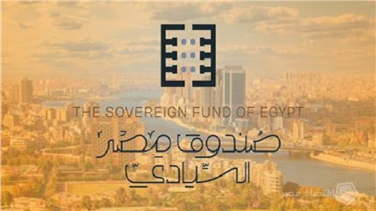 صندوق مصر السيادى