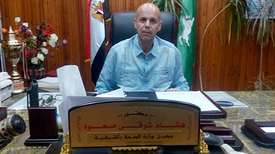 الدكتور هشام شوقي مسعود وكيل وزارة الصحة بالشرقية 