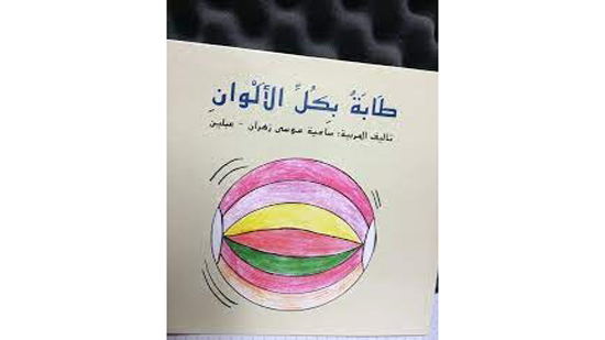   سامية موسى زهران كاتبة مبدعة في الظّلّ