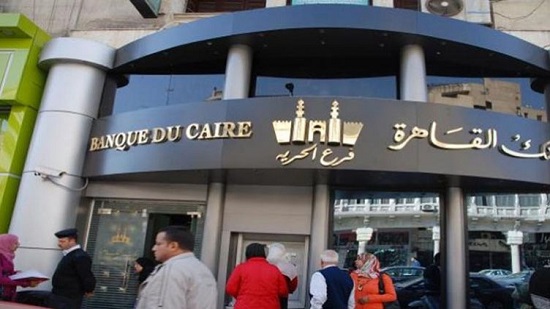 الوفد تكشف حقيقة طرح بنك القاهرة شهادة 16%