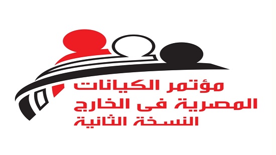  وزارة الهجرة تطلق شعار المؤتمر الثاني للكيانات المصرية بالخارج وتفاصيله