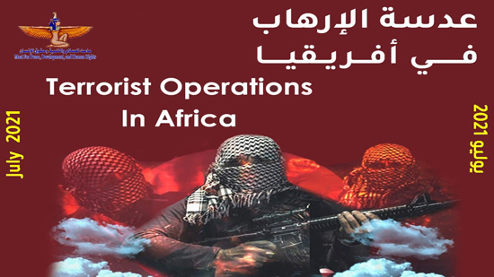 عدسة العمليات الارهابية في أفريقيا لشهر يوليو 2021