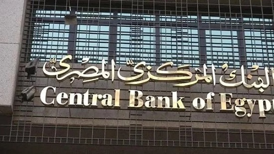 البنك المركزي: البنوك إجازة الخميس المقبل بمناسبة احتفالات 6 أكتوبر