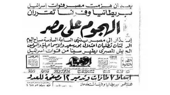 العدوان الثلاثي أو حرب 1956 كما تعرف في مصر والدول العربية