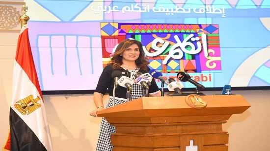 السفيرة نبيلة مكرم، وزيرة الدولة للهجرة والمصريين بالخارج