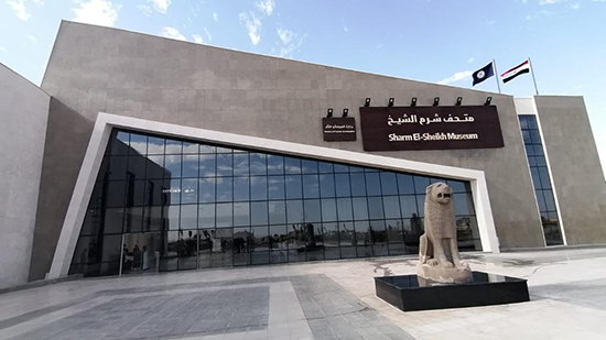 متحف شرم الشيخ 