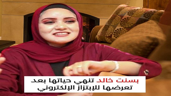 فتاة تنتحر بعد تعرضها للابتزاز الاليكتروني .. تركت رسالة لوالدتها : أنا مش البنت دي 