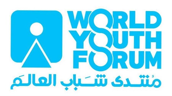  منتدى شباب العالم 2022