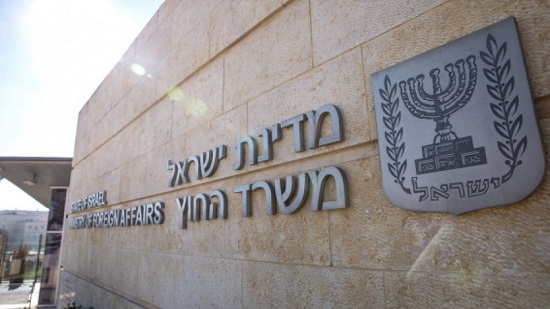  وزارة الخارجية الاسرائيلية