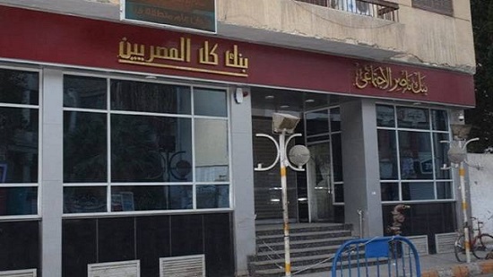 بنك ناصر الاجتماعي يفتح فروعه اليوم وغدا لصرف معاشات مايو بمناسبة الأعياد