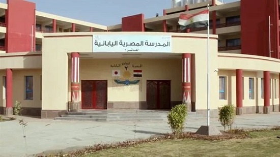 «التعليم» تعلن عن وظائف بالمدارس المصرية اليابانية للعام الدراسى 2023/2022
