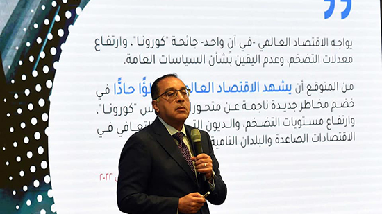 تفاصيل مؤتمر الحكومة للإعلان عن خطة الدولة المصرية للتعامل مع الأزمة الاقتصادية العالمية (تقرير)