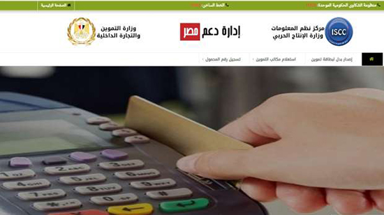 موقع دعم مصر الرسمي لتسجيل رقم الموبايل.. اعرف خطوات الدخول