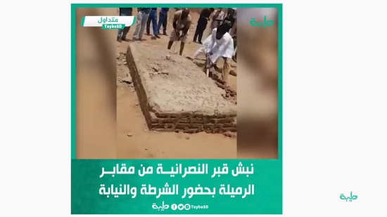 سودانيين ينبشون قبر مسيحية تزوجت بمسلم