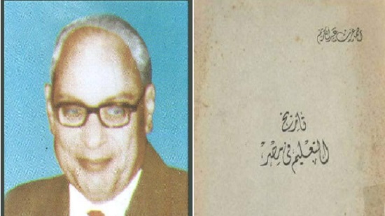  أحمد عزت عبد الكريم( 1908- 1980 )رائد دراسات تاريخ التعليم في مصر
