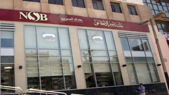 تعرف على مميزات شهادة بنك ناصر.. أعلى فائدة بنكية في مصر