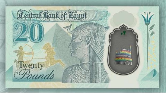 البنك المركزي: طبع عملة الـ 20 جنيها البلاستيكية ديسمبر المقبل