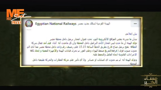  فيديو .. ايهاب صبحي : هيئة السكك الحديد نفت حدوث انفجار برميل في محطة مصر .. ويكشف السبب في حدوث صوت قوي ( فرقعة) 