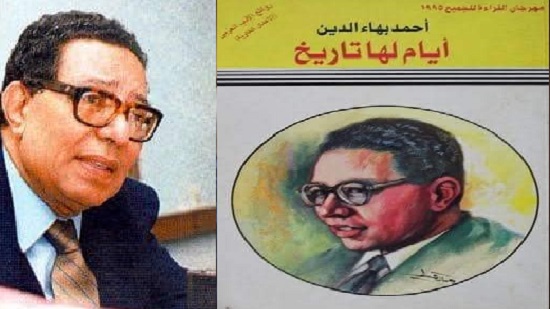 أحمد بهاء الدين
