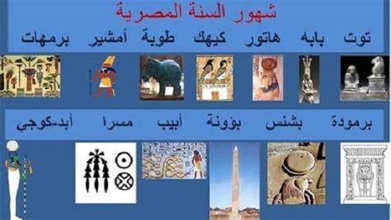  الشهور القبطية في الأمثال الشعبية المصرية