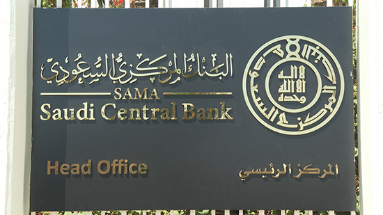 البنك المركزي السعودي يرفع أسعار الفائدة بمقدار 75 نقطة أساس
