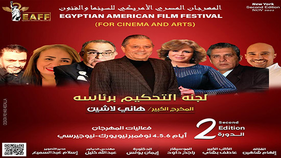المهرجان المصرى الامريكى للسينما 
