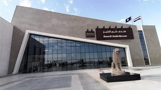 متحف شرم الشيخ بسبب قمة
