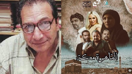الكاتب احمد عز العرب- فيلم القاهرة مكة