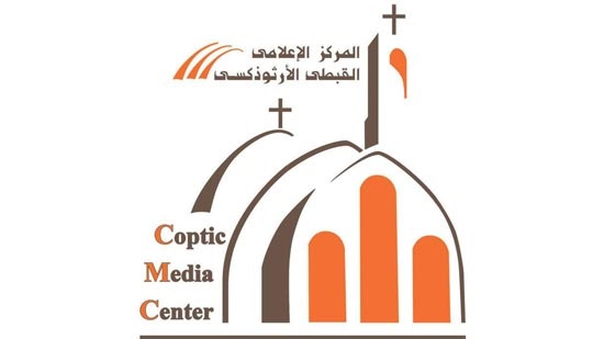  المركز الإعلامي للكنيسة القبطية الأرثوذكسية،