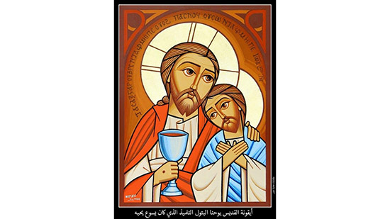 اليوم تحتفل الكنيسة بتذكار نياحة معلمنا القديس مار يوحنا الرسول والإنجيلى سنة ١٠٠ ميلادية