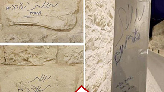 متطرفون يكتبون شعارات كراهية بالعبرية على جدار بطريركية الأرمن بالقدس