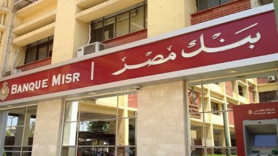 لماذا قرر بنك مصر إيقاف شهادات الـ25%.. رئيس البنك يوضح
