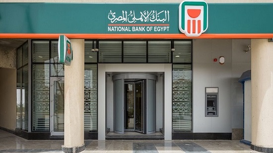 البنك الأهلي المصري يدرس وقف إتاحة شهادات العائد 22.5 و25%