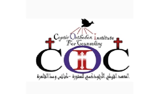 المعهد القبطي الأرثوذكسي  للمشورة بكنائس وسط القاهرة