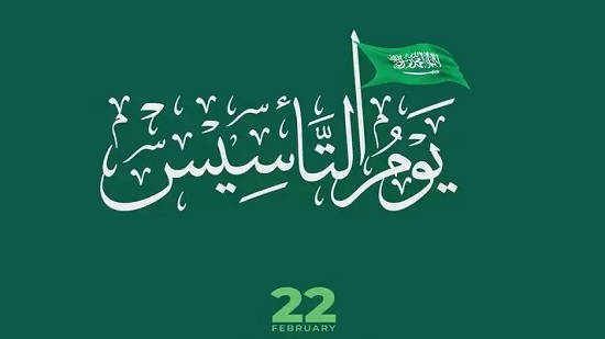 إسرائيل تهنىء السعودية بذكرى يوم التأسيس : تمنياتنا ان تعم أجواء السلام والتعاون والجيرة الحسنة بما يخدم شعوب المنطقة