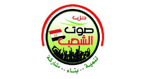  حزب صوت الشعب يؤكد على أهمية قرارات الرئيس عبد الفتاح السيسي بزيادة الأجور