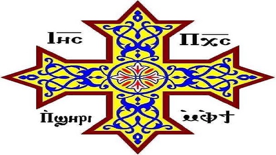  تحتفل الكنيسة بتذكار ظهور الصليب (١٠ برمهات) ١٩ مارس ٢٠٢٣